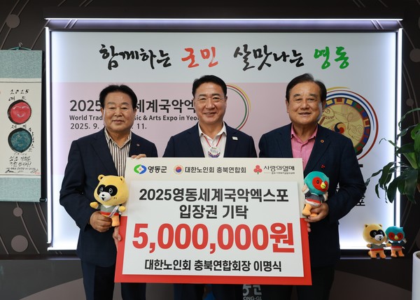 사)대한노인회 충북연합회 이명식 회장 등이 영동세계국악엑스포 입장권 구매 500만 원을 약정하고 있다. / 영동군 제공